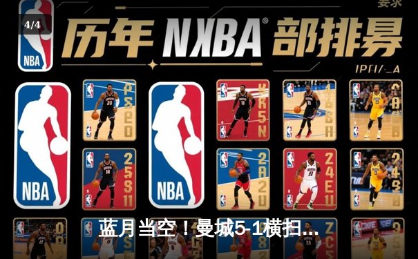 蓝月当空！曼城5-1横扫狼队豪取六连胜 哈兰德大四喜刷新英超纪录 - 4